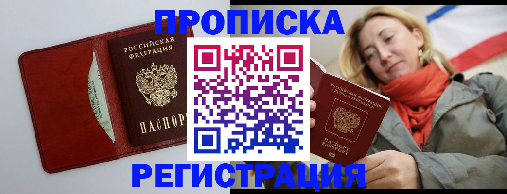 временная регистрация в квартире в Южно-Сахалинске