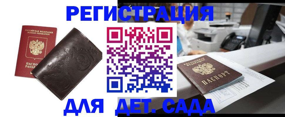 временная регистрация купить в Южно-Сахалинске